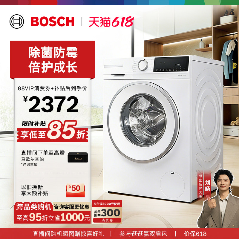 博世官方4系果然白滚筒洗衣机