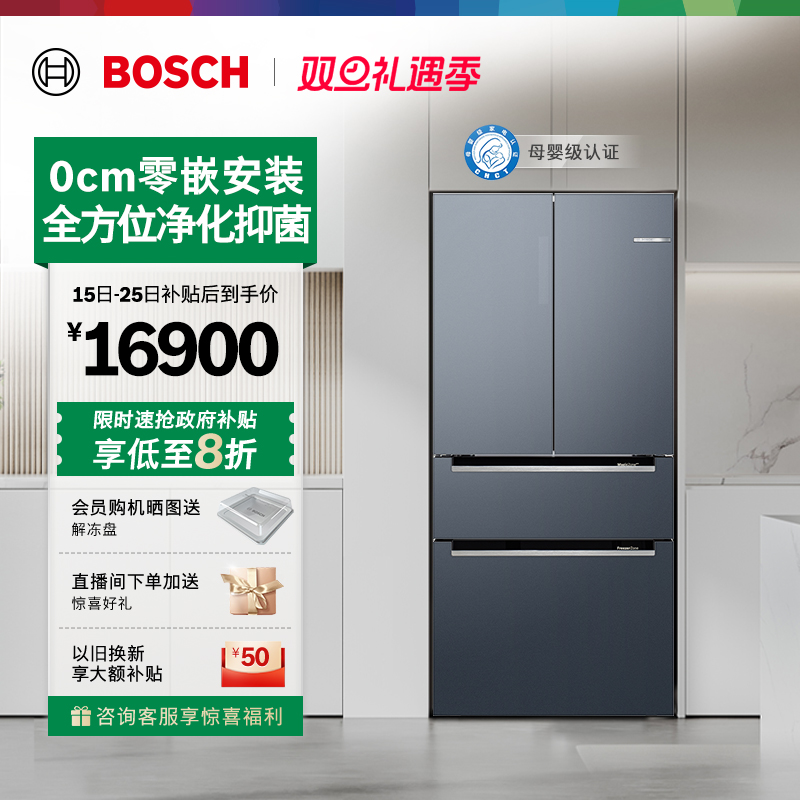 政府补贴20%博世529L零嵌多门