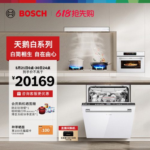 博世官方嵌入式吸油烟机燃气灶蒸烤一体机洗碗机套装智能家用