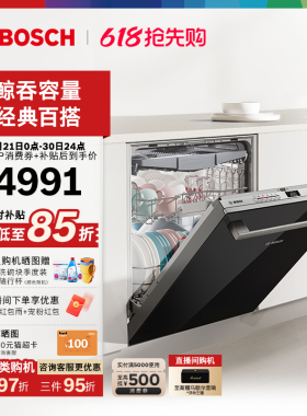 【开门烘干】博世18套洗碗机盐系小虎鲸Plus嵌入式全自动家用黑色