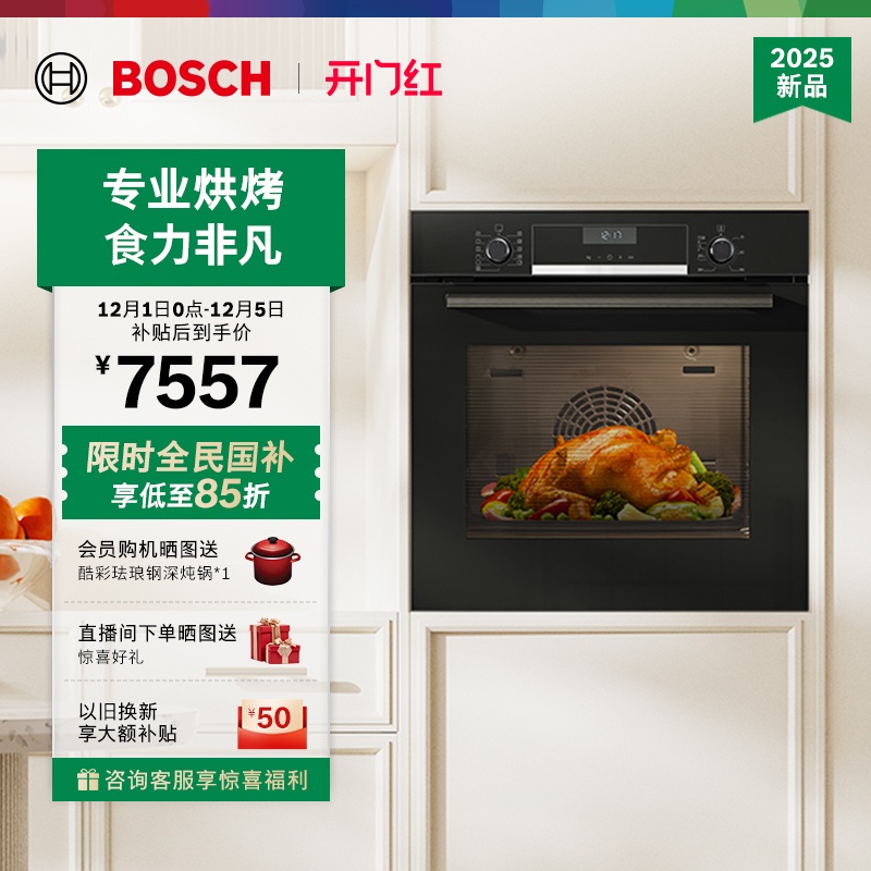 博世爆款欧洲进口嵌入式电烤箱