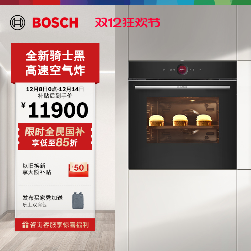 【骑士黑】博世71L蒸烤炸一体机