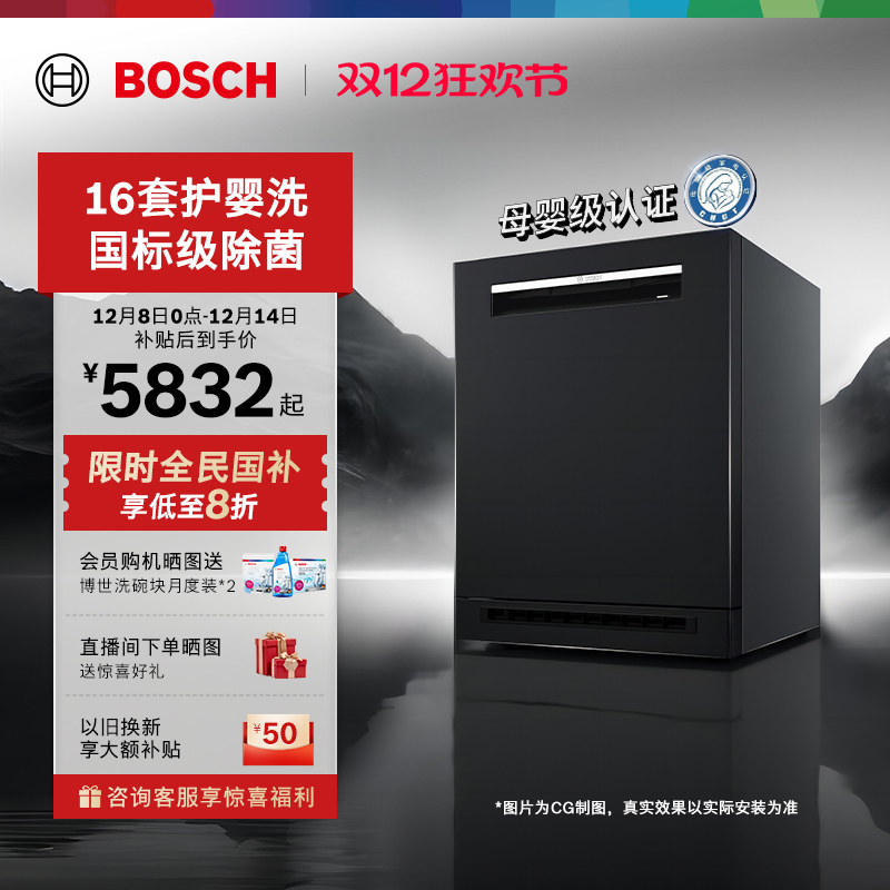 博世16套黑曜石三代洗碗机大容量