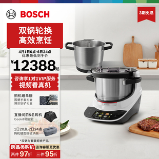 博世Cookit烹饪机全自动灵感锅炒菜机器人双锅套装 政府补贴