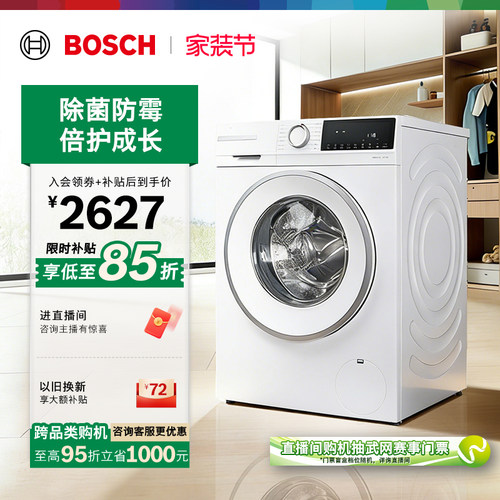 博世官方4系果然白滚筒洗衣机