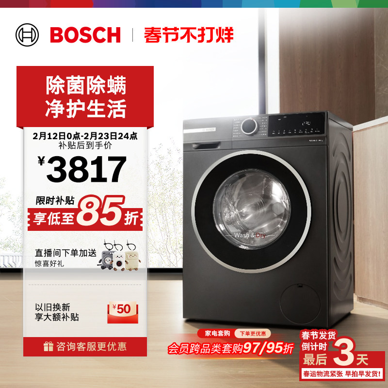 【以旧换新】博世4系爆款10公斤全自动家用洗烘一体滚筒洗衣机
