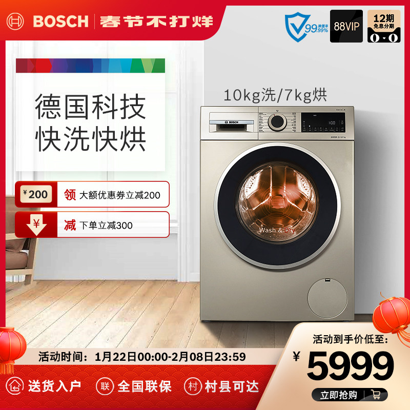 Bosch/博世 10公斤洗烘干一体 热风除菌 洗衣机全自动 WNA254X90W