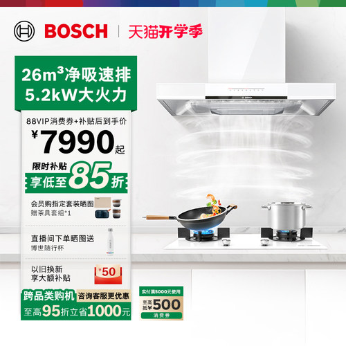抢以旧换新博世天鹅白5D烟灶套装