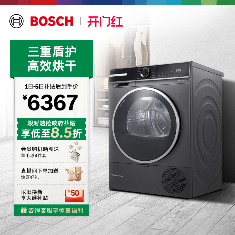 政府补贴博世除菌10kg烘干机