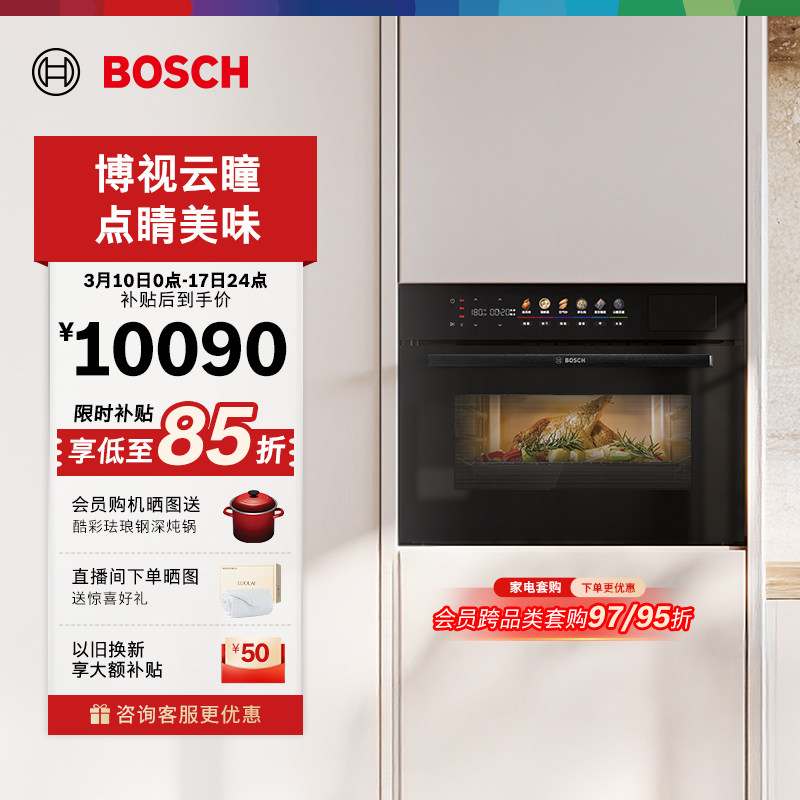 【新品】博世御器Z8云瞳款蒸烤一体机嵌入式蒸烤箱以旧换新CSR7E