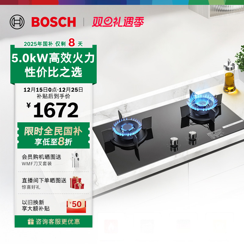 【政府补贴】博世新品官方嵌入式燃气灶厨房家用双灶大火力PDBJT