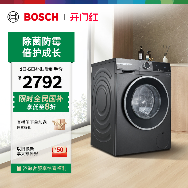 抢以旧换新博世爆款星云灰洗衣机