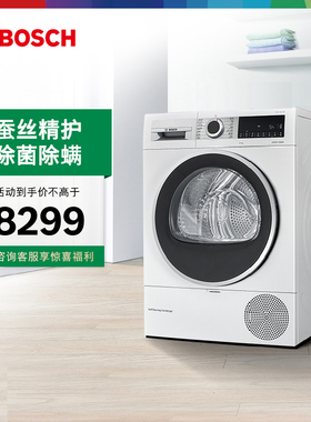 【政府补贴】博世4系大件除菌10公斤家用官方热泵烘干机滚筒式D00