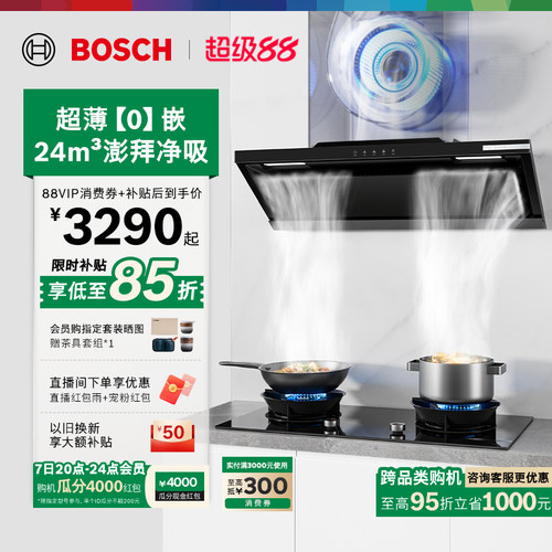博世T刀mini侧吸油烟机