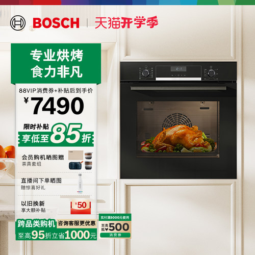 博世爆款欧洲进口嵌入式电烤箱