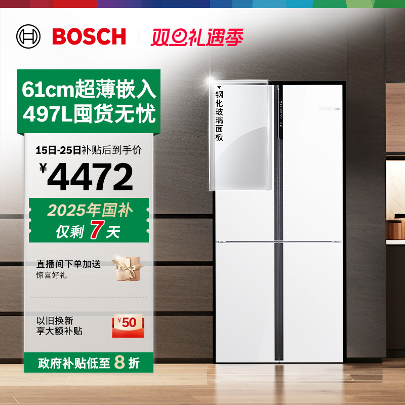 【以旧换新】博世小白鲸497L超薄嵌入冰箱家用一级玻璃十字四门