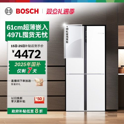 政府补贴20%博世497L平嵌十字