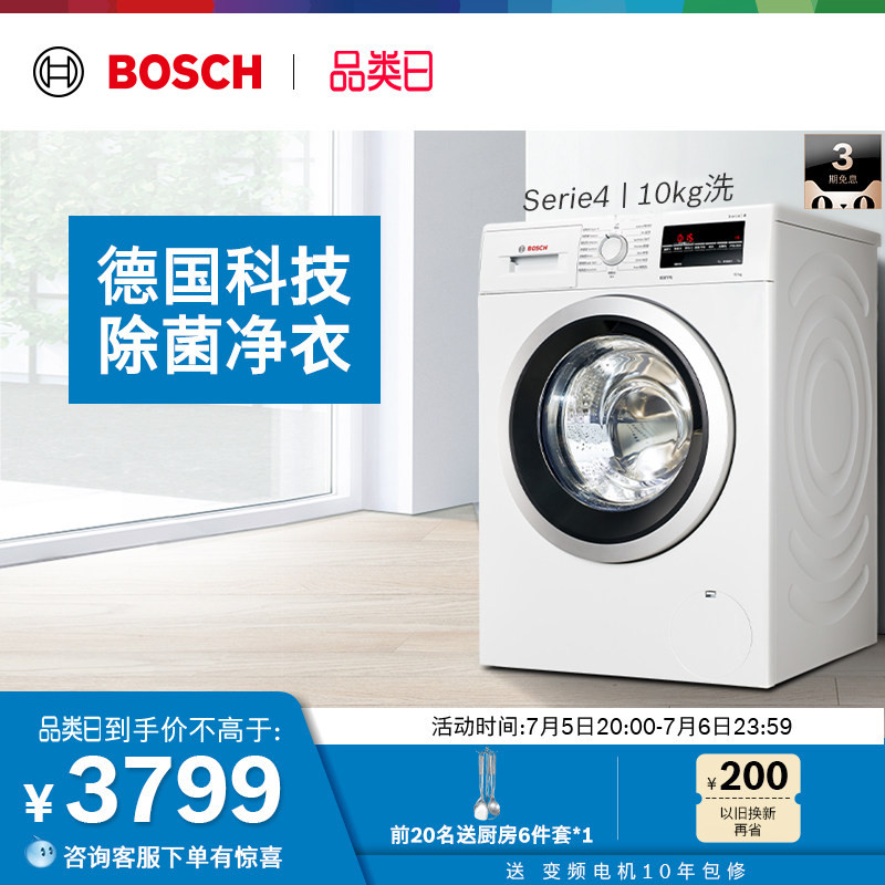 【4系净速除菌】博世 10公斤全自动家用滚筒洗衣机官方变频2602