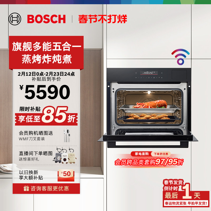 【新五合一】博世太空舱五合一嵌入式蒸烤炸炖煮一体机智能蒸烤箱