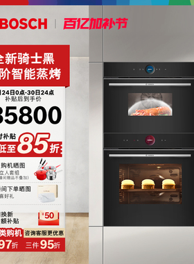 博世官方嵌入式进口蒸烤套装家用多功能蒸箱烤箱大容量714+764B1W