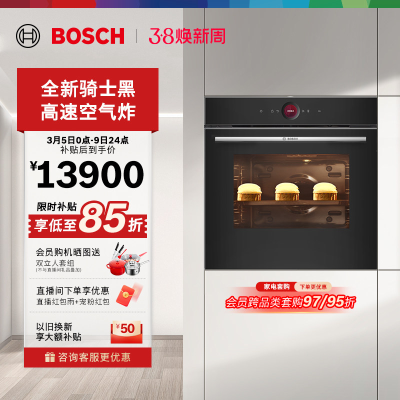 博世官方嵌入式电烤箱德国进口厨房家用71L大容量彩屏3D热风42B1W