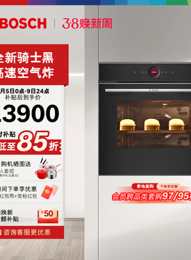 博世官方嵌入式电烤箱德国进口厨房家用71L大容量彩屏3D热风42B1W