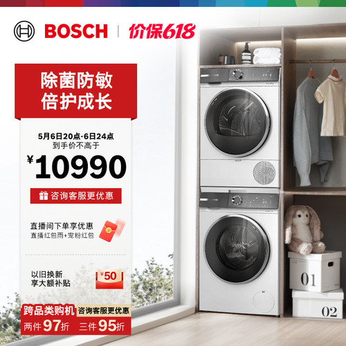 抢以旧换新博世新品10kg洗烘套装
