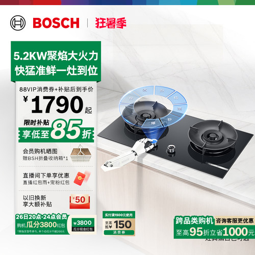 [新品]博世官方2系Y6 燃气灶厨房家用嵌入式双灶5.2KW大火力PDW52