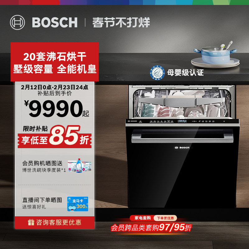 【重磅新品】博世沸石洗碗机Z10Pro嵌入式20套全自动大容量家用