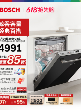 【开门烘干】博世18套洗碗机盐系小虎鲸Plus嵌入式全自动家用黑色