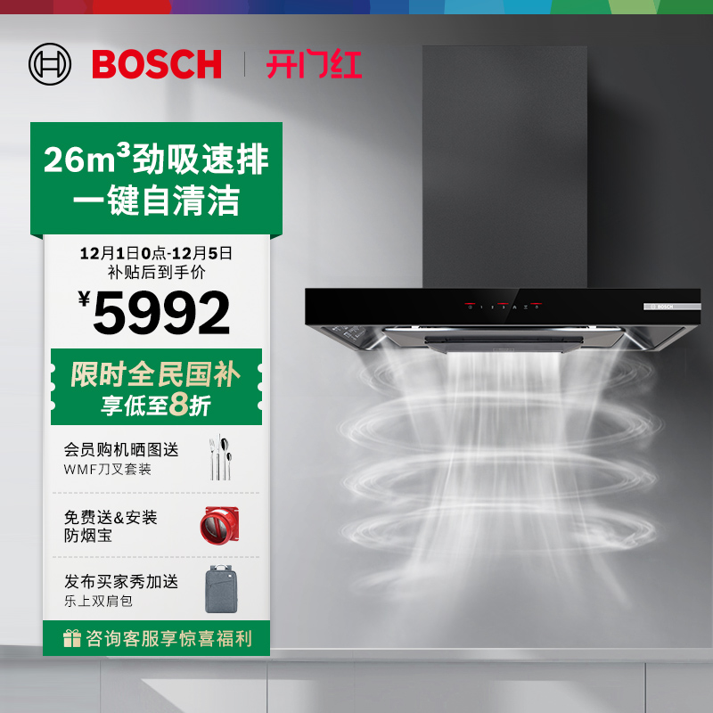 抢以旧换新博世5D欧式吸抽油烟机