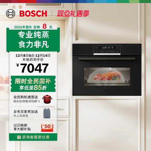 博世爆款56L嵌入式多功能电蒸箱