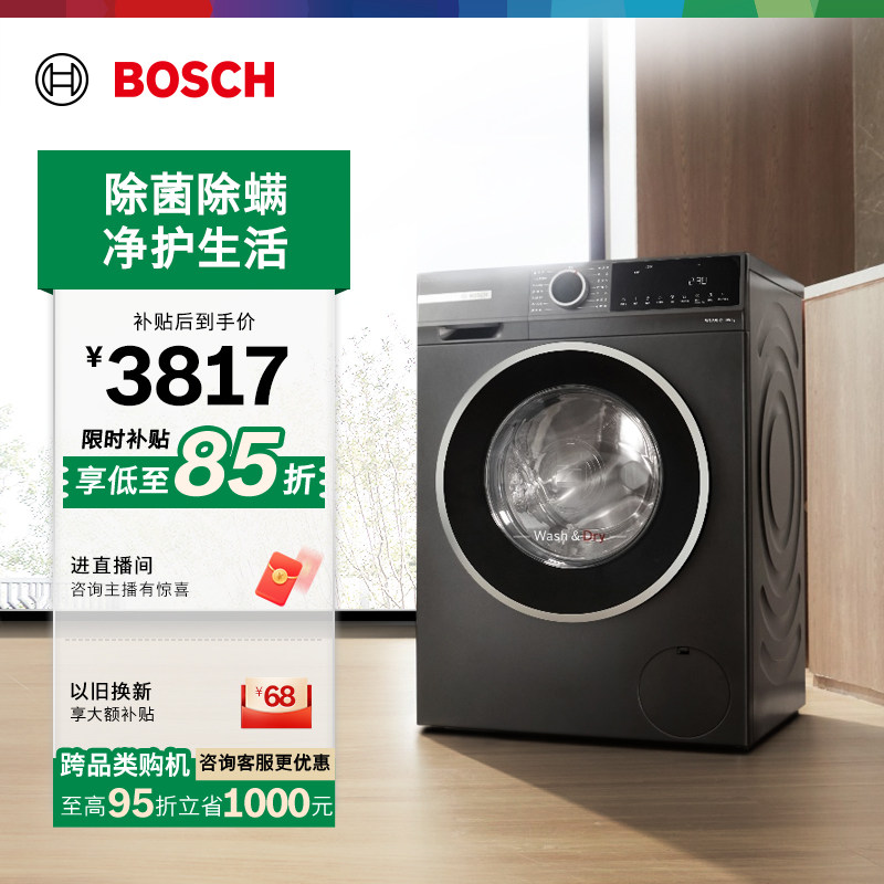博世官方全自动家用洗烘一体机