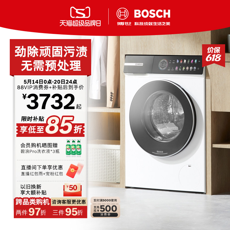 咨询更优惠!博世官方摩德纳4系10公斤家用全自动洗烘一体机洗衣机