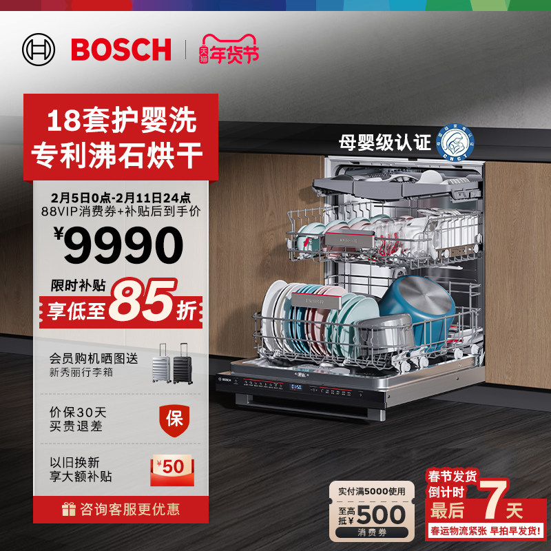 【爆品升级】博世沸石Z10洗碗机18套嵌入式全自动家用智能黑骑士