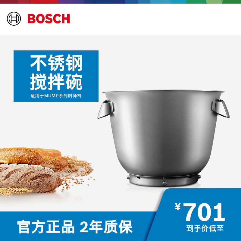 博世搅拌碗适用于系列厨师机