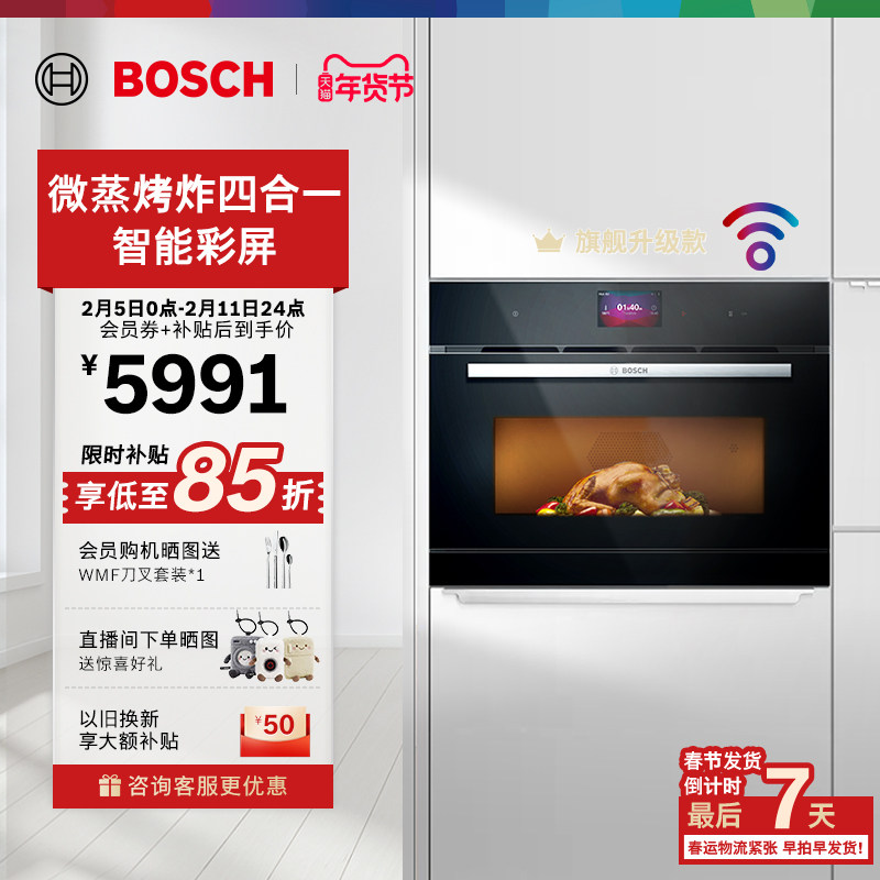 【四合一】博世嵌入式微蒸烤炸一体机微波炉蒸烤箱大容量569