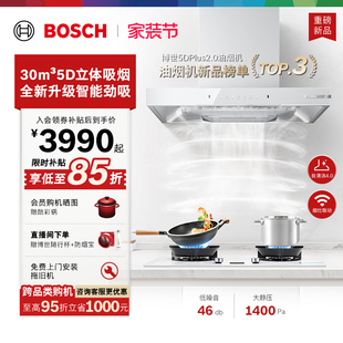 【重磅新品】博世4系5DPlus2.0顶吸欧式天鹅白抽吸油烟机家用厨房
