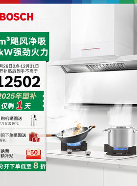 【政府补贴】博世天鹅白T8上下双吸油烟机燃气灶套装家用96A+926