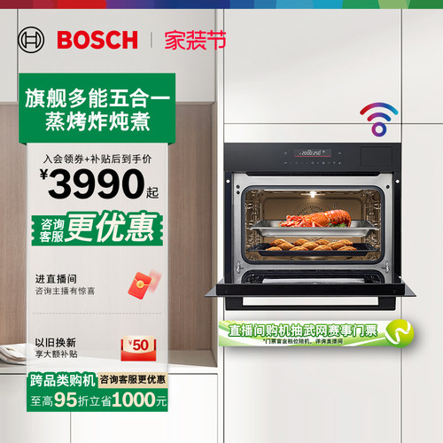 博世58L嵌入式蒸烤炸炖一体机