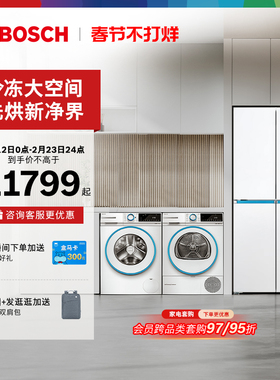 【以旧换新】博世 550L十字门冰箱10+10洗衣机烘干机冰洗烘套装