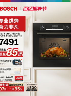 博世官方进口6系嵌入式电烤箱厨房家用71L大容量557