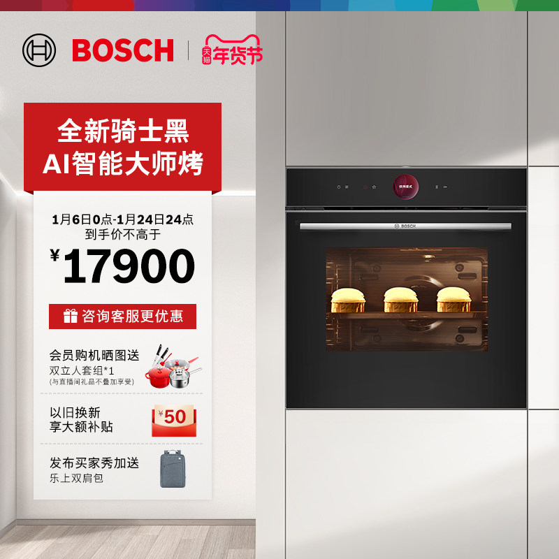 博世官方嵌入式电烤箱德国原装进口71L大容量家用触控彩屏HBG7764,大家电,嵌入式电烤箱,淘宝优惠券,粉丝福利购,淘宝优惠卷