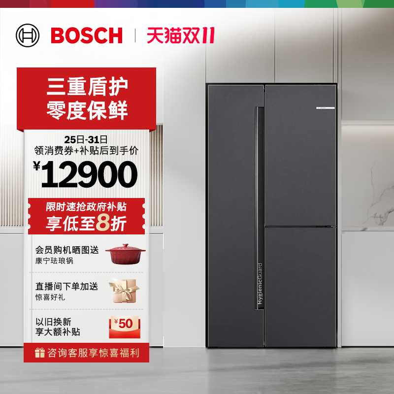 政府补贴20%博世550L活氧净零度