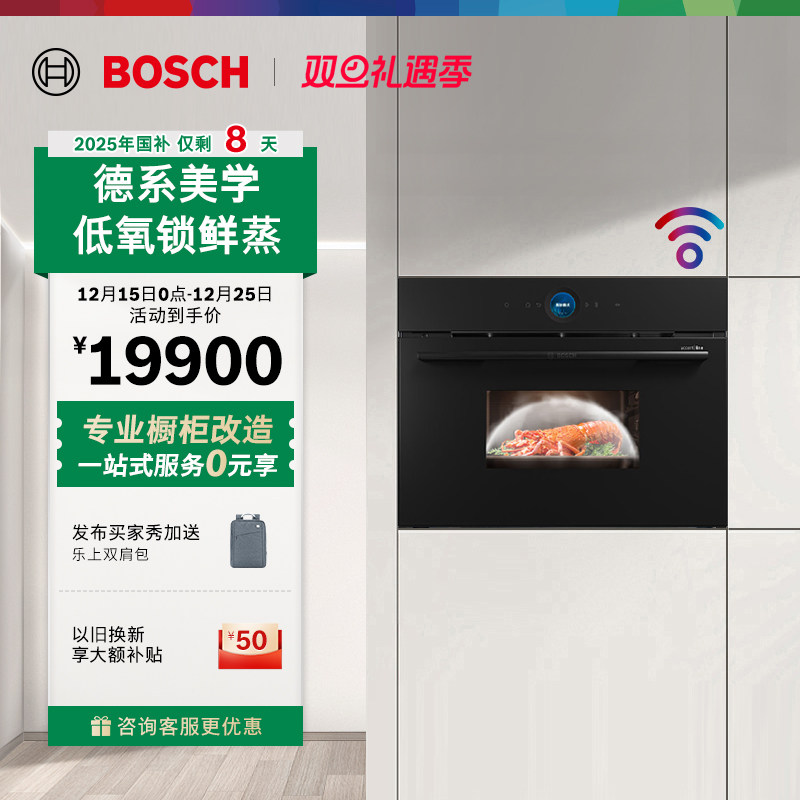博世官方嵌入式智能电蒸箱欧洲原装进口厨房家用自清洁914XB1W