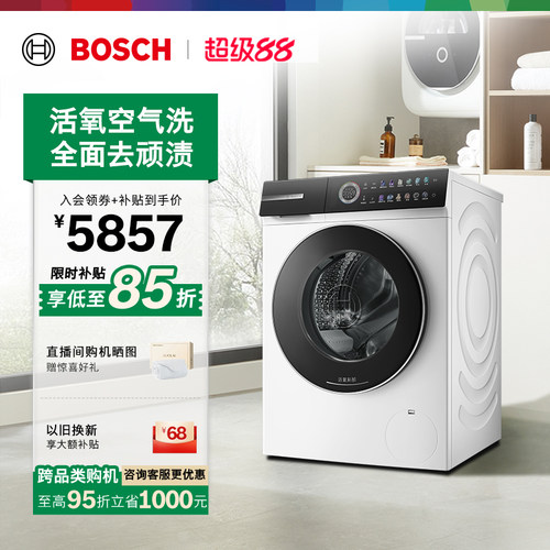 政府补贴博世摩德纳活氧洗衣机