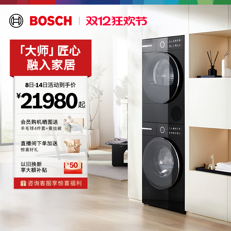【大师新品】博世6系平嵌除皱除菌活氧自清洁10KG洗烘套装洗衣机