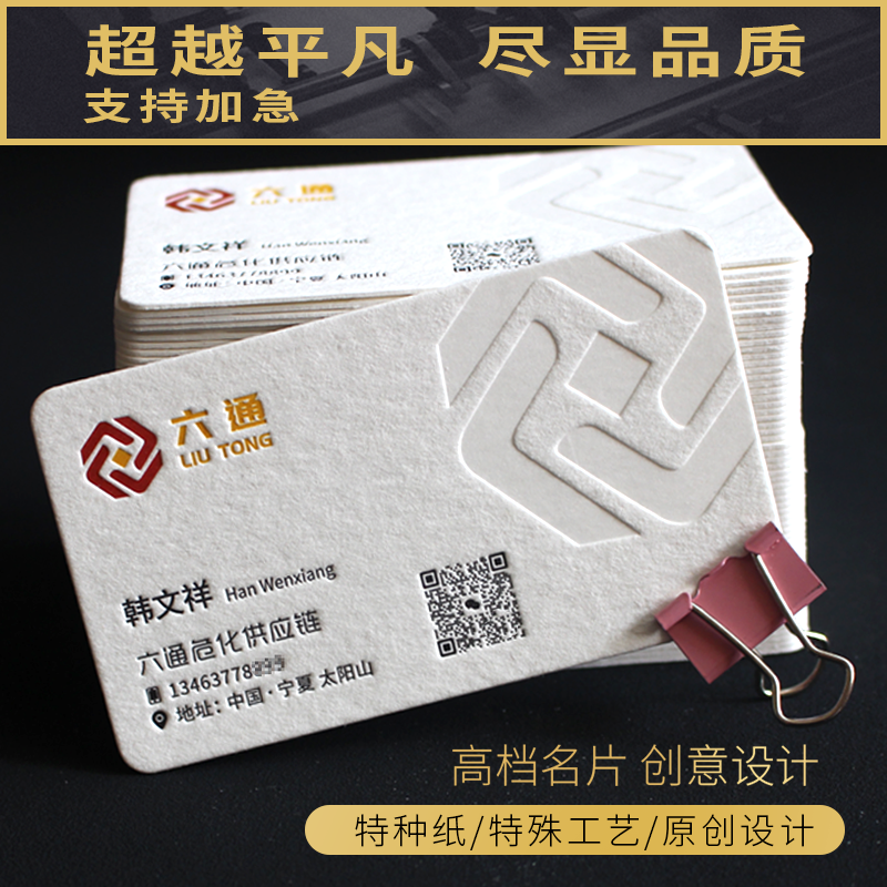 高档质感名片定制压凹凸加厚小卡