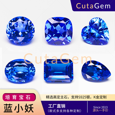 培育蓝小妖钴尖晶裸石人工克什米尔丝绒感矢车菊cobalt spinel