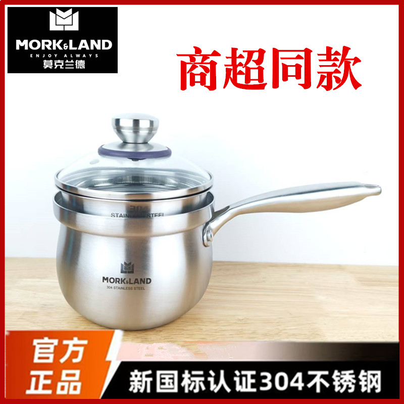 莫克兰德纳尔304不锈钢奶锅加厚煮粥迷你小蒸锅婴儿辅食锅无涂层